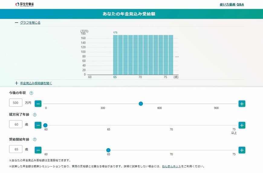 公的年金シミュレーター見本