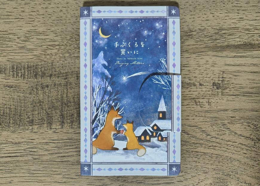 セリア、ブック型メモ 50枚 文学作品の世界商品画像