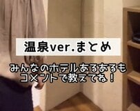 ホテルの温泉あるある5選に思わず共感！「スリッパには気を付ける」「体重計に乗って落ち込む」など