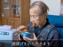 【94歳の夕飯】長寿おばあちゃんの“手作り唐揚げ”が大好評！丁寧な調理に賞賛続出