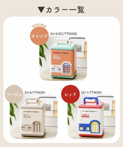 3COINS、電子貯金箱商品画像
