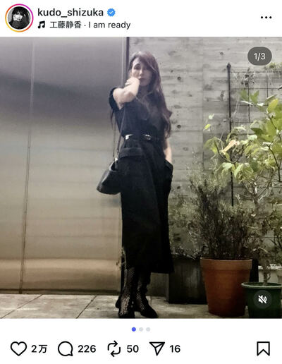 工藤静香のInstagram投稿