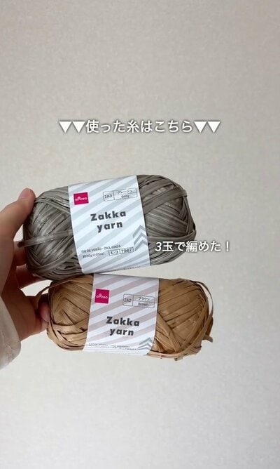 毛糸約3玉で編める