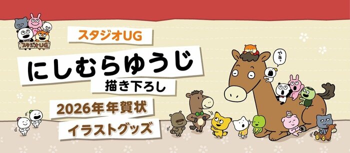 にしむらゆうじさんの描き下ろしイラストグッズ3種類