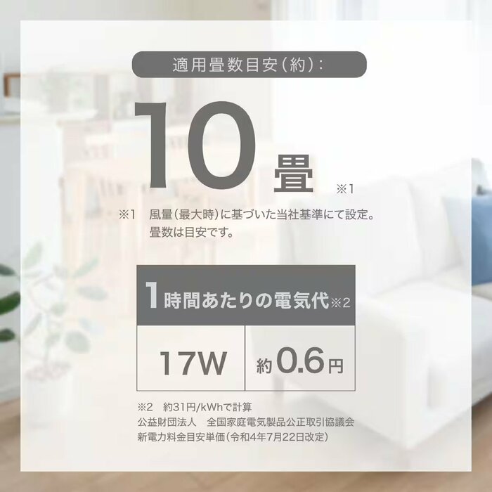 適用畳数の目安は約10畳までと比較的広いのも助かります