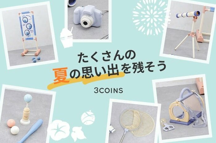 3COINS公式 外遊びをたのしもう!