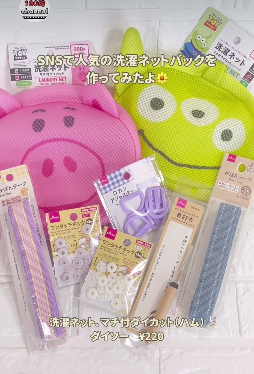 【100均DIY】自分好みに作れる！ダイソーの「洗濯ネット、マチ付ダイカット」でリュック＆トートバッグが完成
