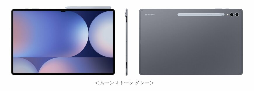 出所：サムスン電子ジャパン株式会社「生産性と創造性を実現するAI対応タブレット『Galaxy Tab S10シリーズ』2024年10月3日（木） 国内発売決定」