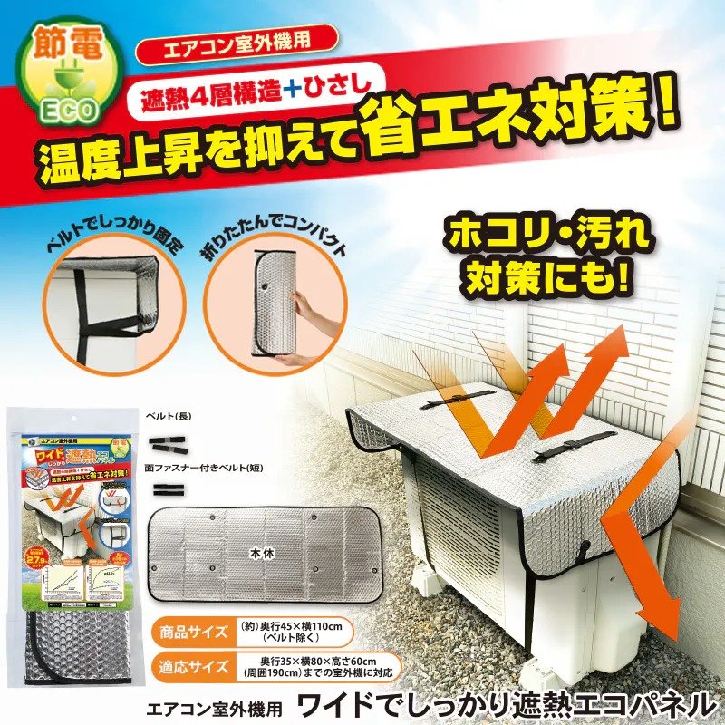 周囲190cmまでの大きめな室外機に対応するタイプも