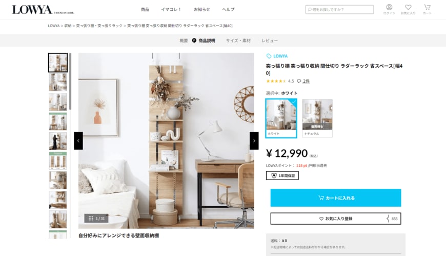 出所：LOWYA公式オンラインストア