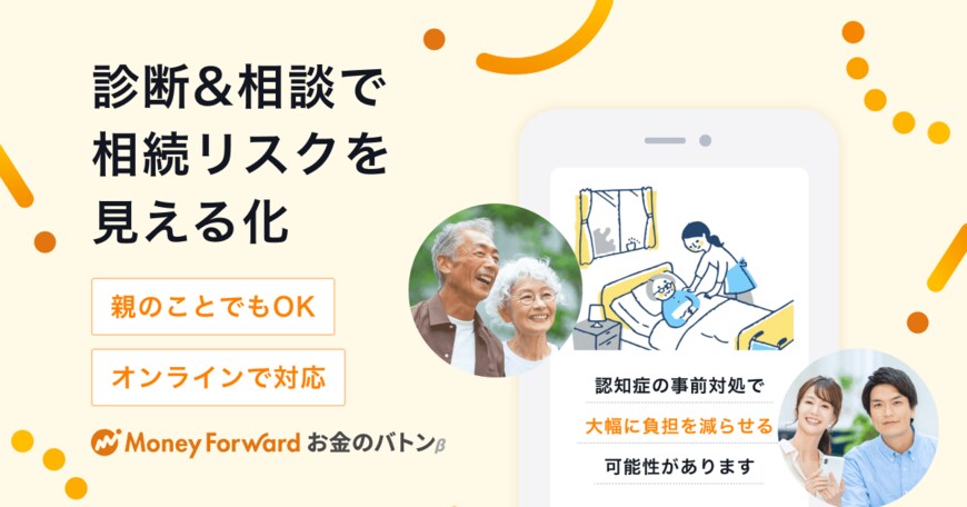 出所：株式会社マネーフォワード　広報提供