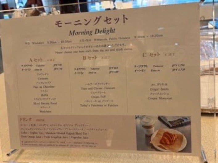 モーニングセットのメニュー
