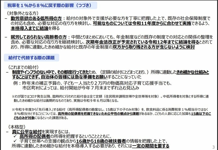 税率を1%から8%に戻す際の影響 つづき