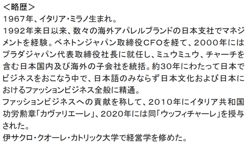 そごう・西武、副社長に元プラダジャパン社長を起用!! ブランドイメージ強化に繋がるか 11/1に就任でフォートレス陣営は取締役4人へ 2