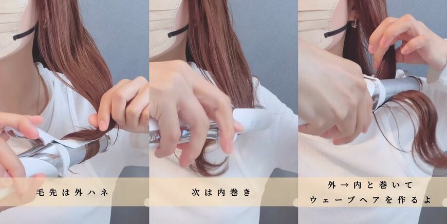 コテでウェーブ巻きに