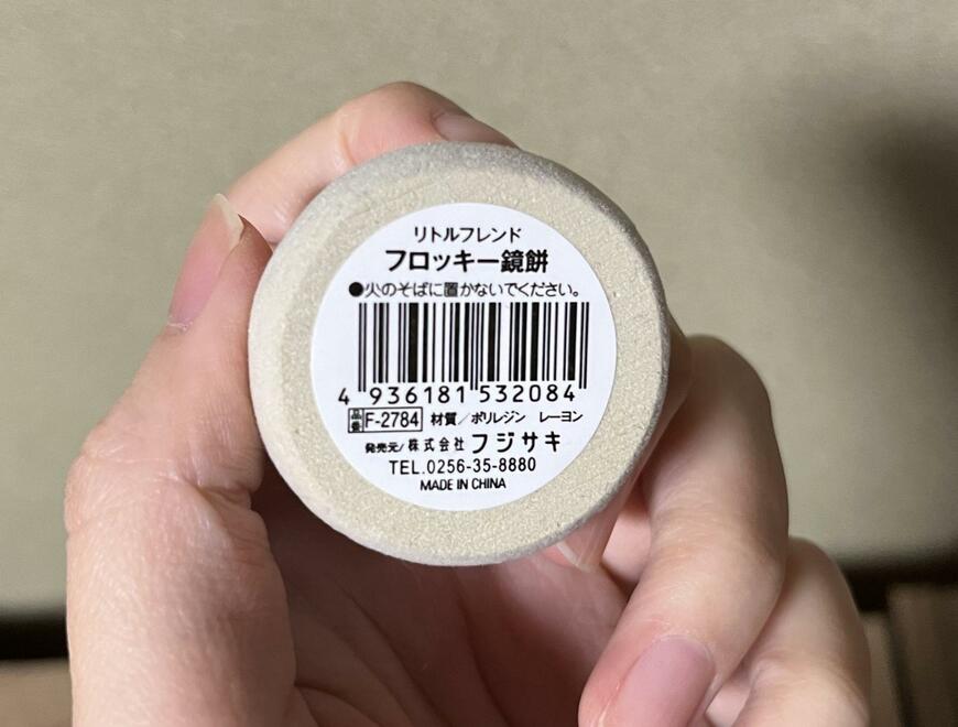 セリア、リトルフレンド フロッキー鏡餅画像