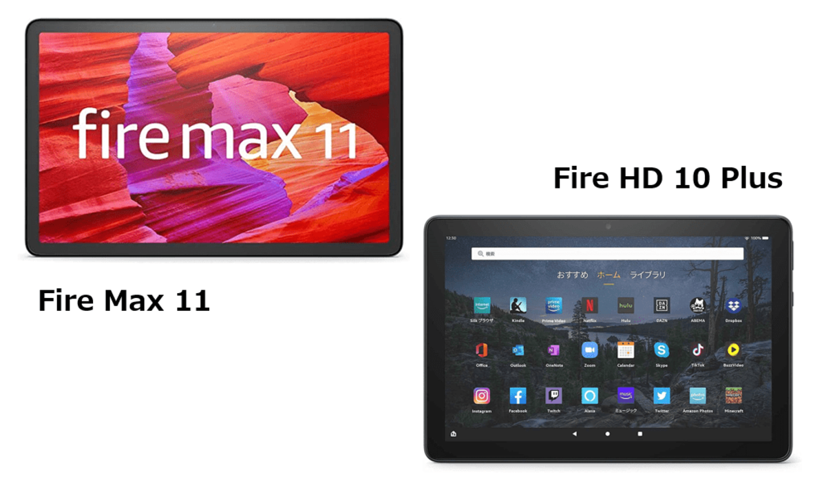 Amazon】Fire Max 11とFire HD 10 Plusの違いは？スペック比較！どっち