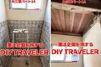 「素敵すぎる...！」古民家の〈ボロボロのスペース〉が...→まるで新築のような〈美しいトイレ空間〉に大変身！