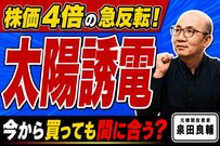 AI特需で株価急騰の太陽誘電。プロの目標株価が「真っ二つに割れる」理由と期待値のギャップ