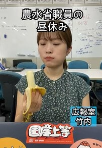 【農水省職員のグルメ旅】ランチはバナナだけ？隣駅・銀座で見つけた「福井の名産品」を堪能！