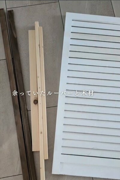 余っていたルーバーと木材