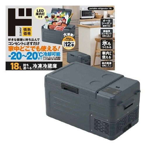 28Lだと大きいという方に「18L持ち運べる冷凍冷蔵庫」