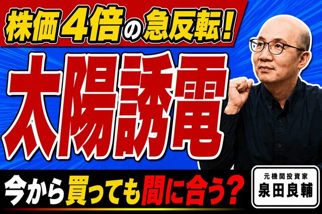 AI特需で株価急騰の太陽誘電。プロの目標株価が「真っ二つに割れる」理由と期待値のギャップ