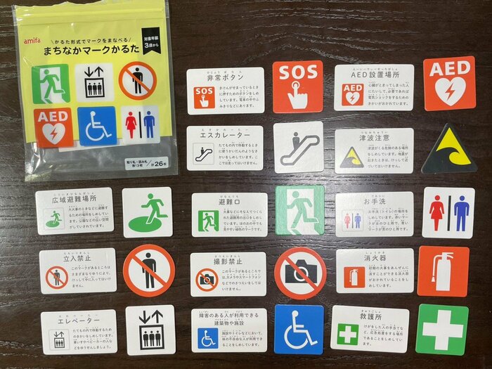 「まちなかマークかるた」黄色の内容物