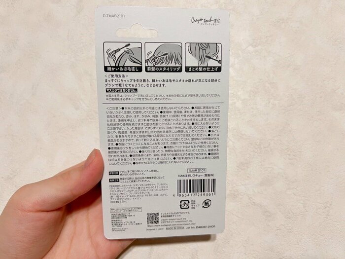 裏面には使用方法などが記載されています