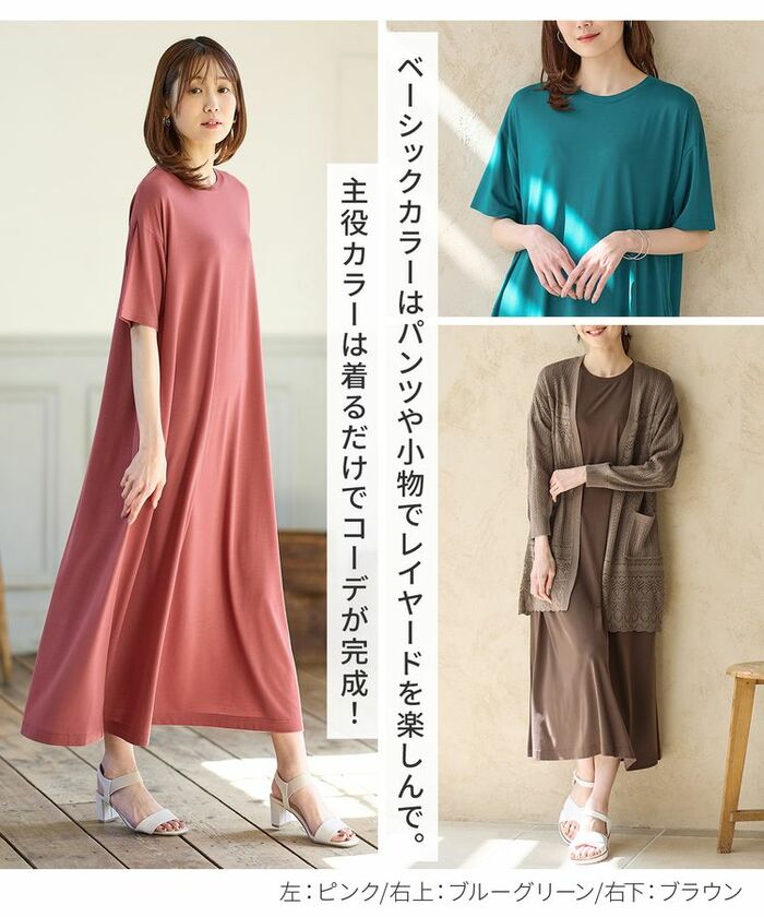 Tシャツワンピースが登場