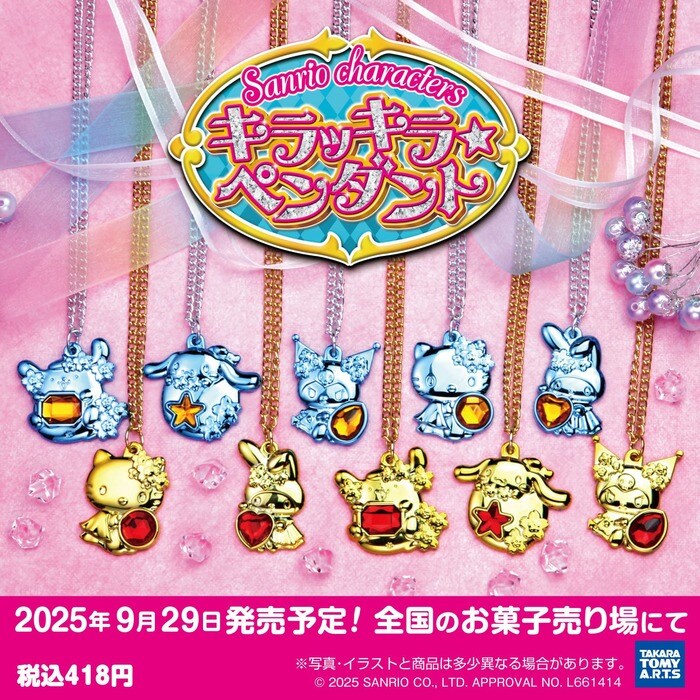 サンリオキャラクターズ キラッキラ★ペンダント