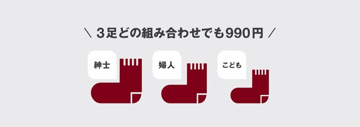 無印良品公式 靴下3足どの組み合わせでも990円