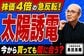 AI特需で株価急騰の太陽誘電。プロの目標株価が「真っ二つに割れる」理由と期待値のギャップ