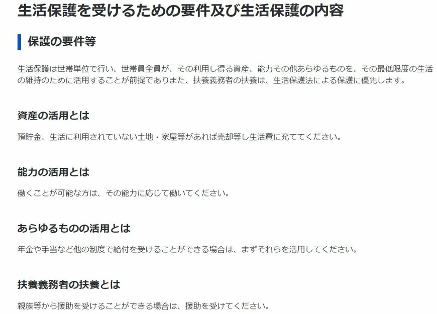 出所：厚生労働省「生活保護制度」