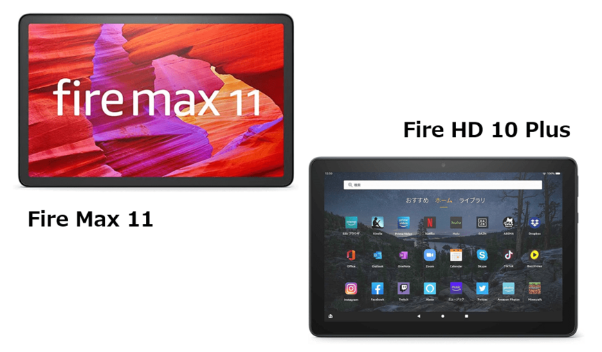  【Amazon】Fire Max 11とFire HD 10 Plusの違いは？スペック比較！どっちがおすすめか