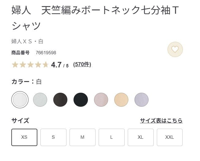 出所：無印良品ネットストア 婦人　天竺編みボートネック七分袖Ｔシャツ