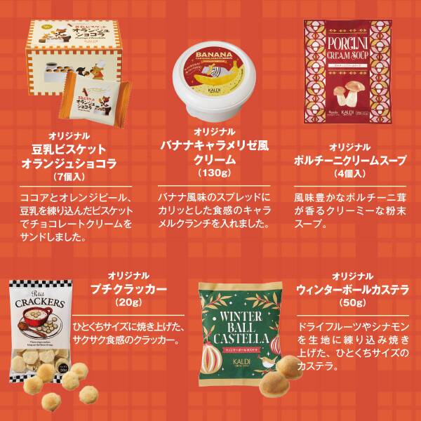 画像出所：カルディコーヒーファーム公式