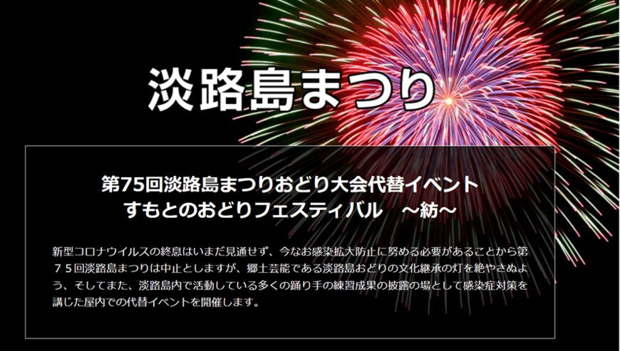 出所：洲本市商工観光課「淡路島まつり」公式サイト