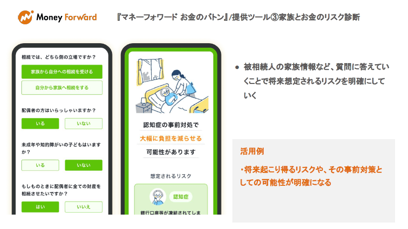 出所：株式会社マネーフォワード　発表会資料