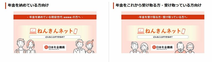 出所：日本年金機構「ねんきんネット」とは？