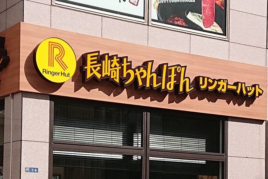 今年も8点入ってお買い得【リンガーハットの福袋】お食事券付きで3000円！