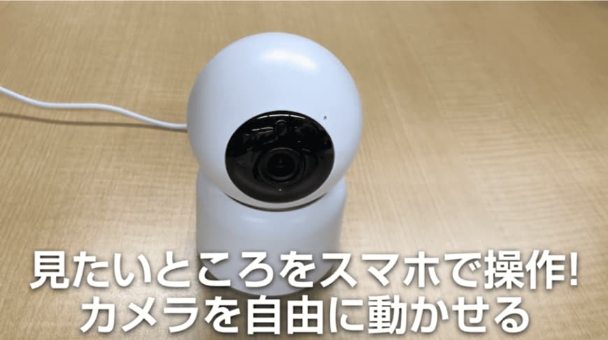 アプリ内のコントローラーで画面を見ながら向きを調節できます