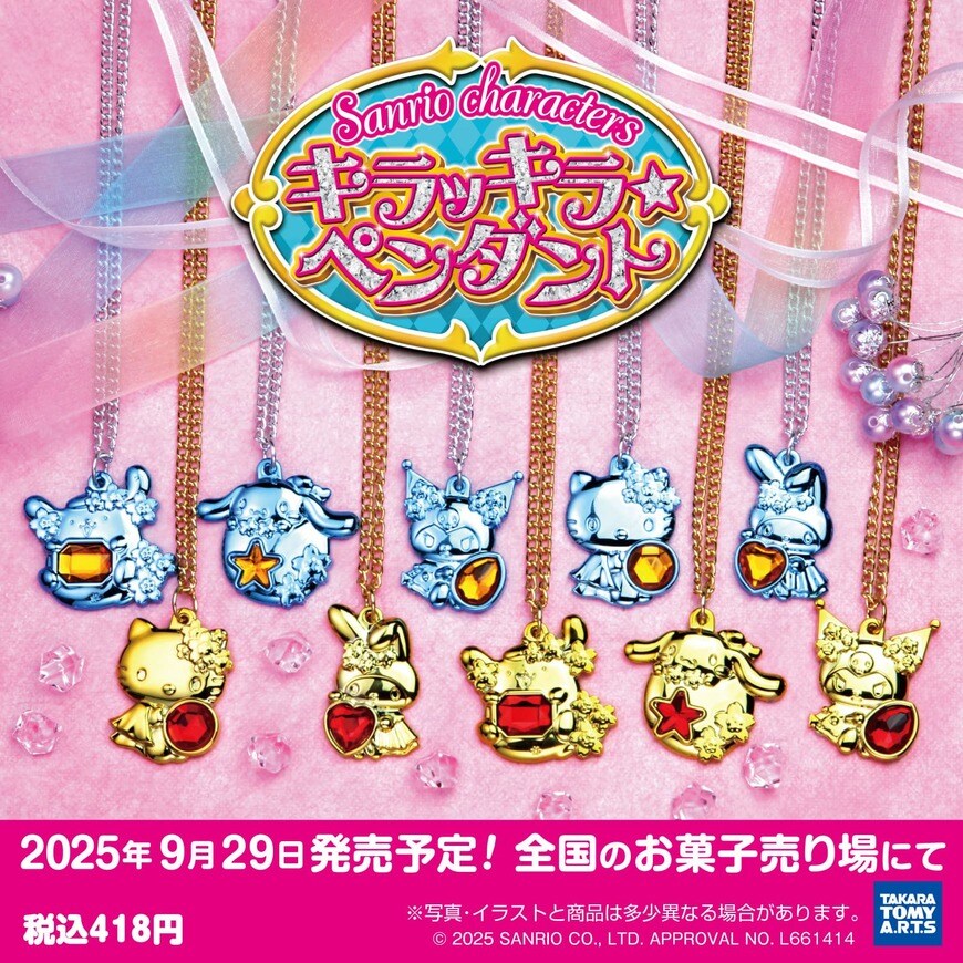出所：サンリオ公式X