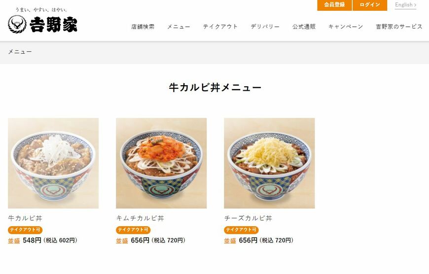 画像出典：吉野家公式ホームページ