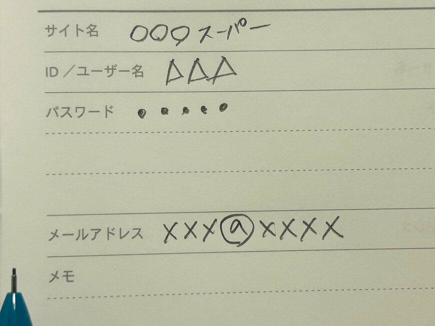 項目が書いてあるので記入がラク