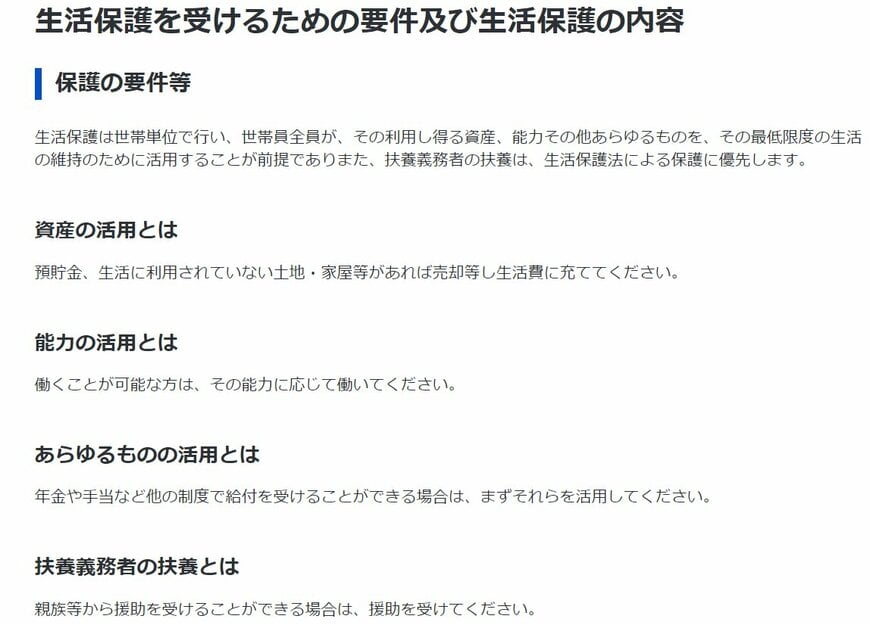 生活保護をうけるための要件及び生活保護の内容