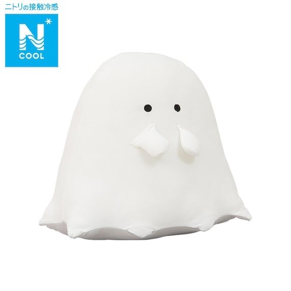 ニトリ公式　Nクール ぬいぐるみ おばけ(KG25)