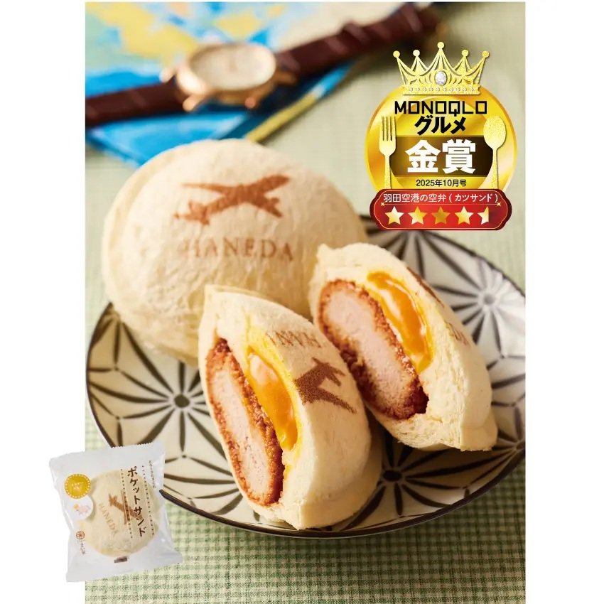 とんかつ まい泉 ポケットサンド(羽田空港限定ロゴ)