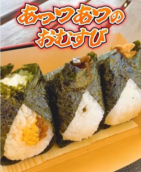「道の駅 能勢（くりの郷）」の握りたてのおむすび