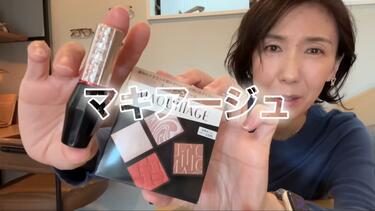 参考にします」50代元CAのYouTuberが「マキアージュ」のアイシャドウ